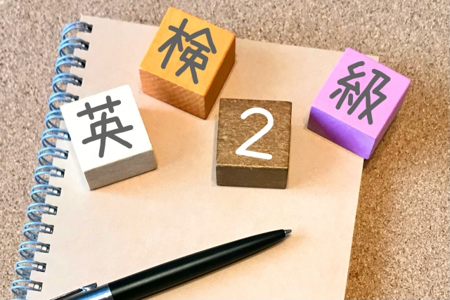 英検2級の試験