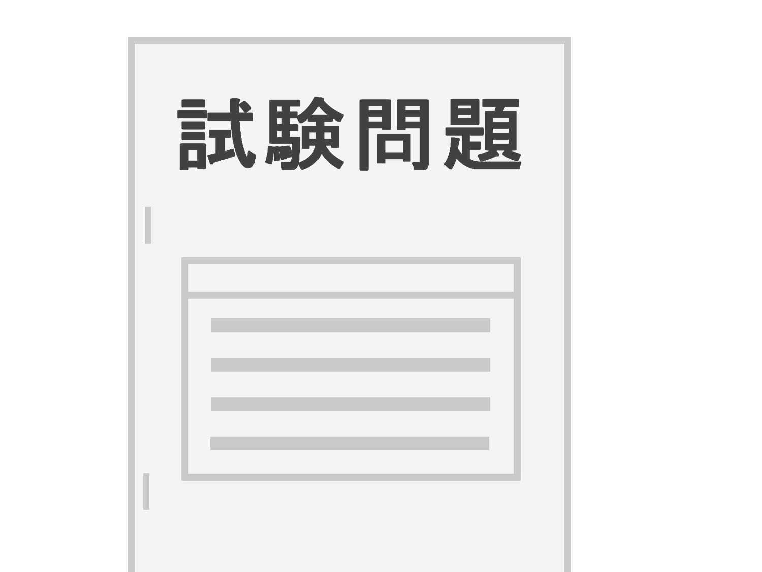 出題傾向の挿絵