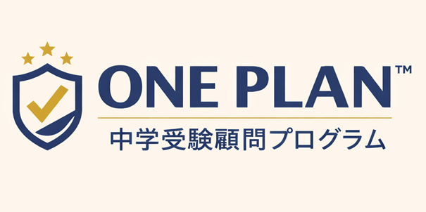 2025中学入試結果