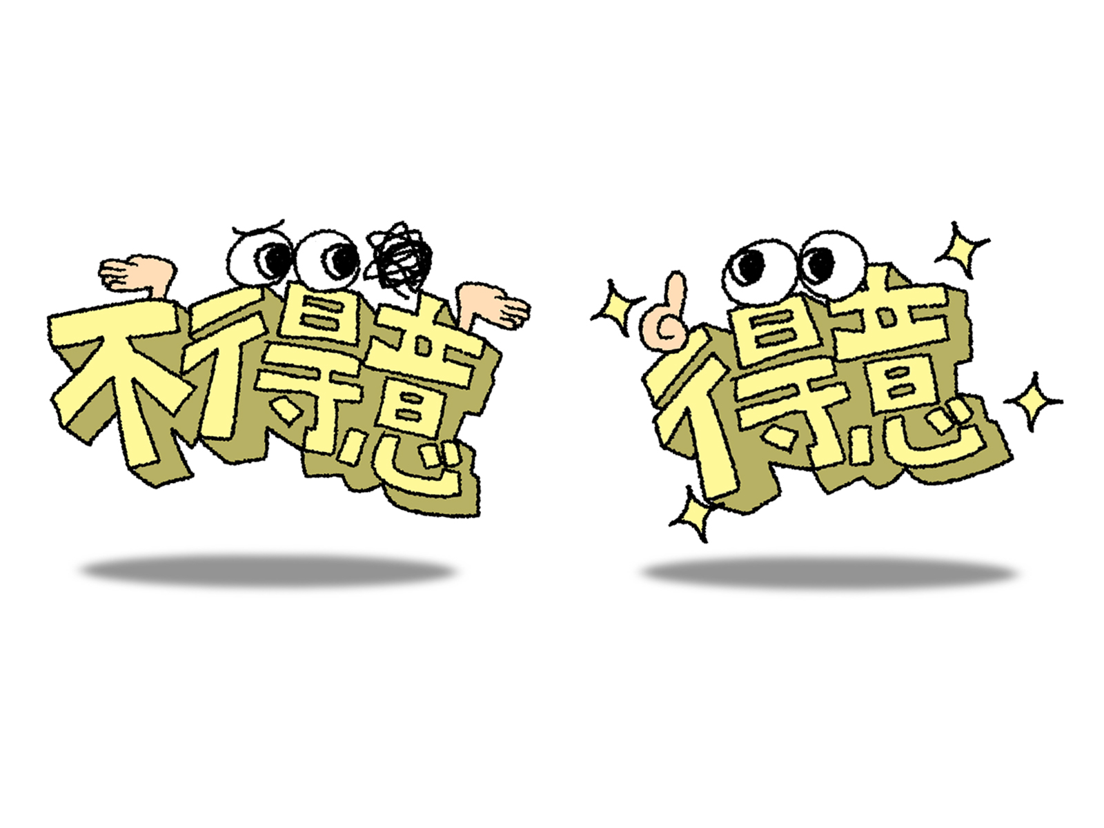 志望校戦略のイメージ